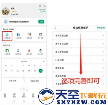 查安康企业入驻教程