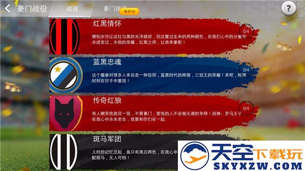 足球大师黄金一代玩法模式介绍