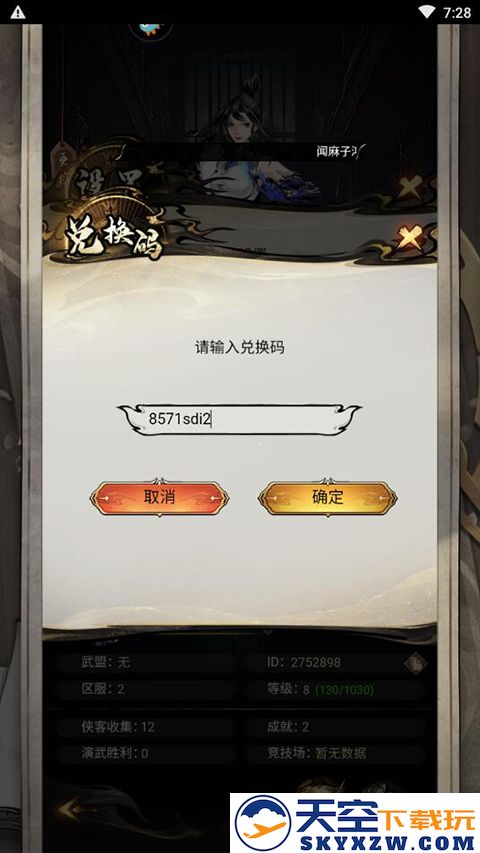 仗剑封魔官方版礼包兑换攻略