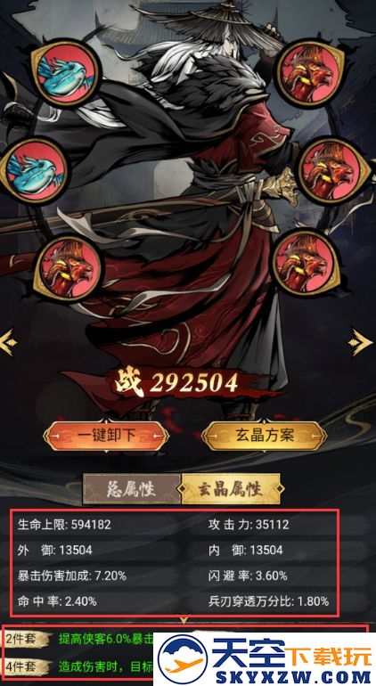 仗剑封魔最新版侠客天赋