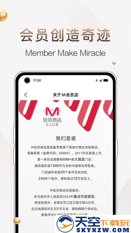 m会员商店官方版