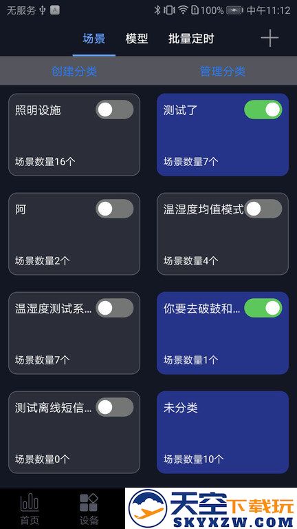 钛物智联手机软件下载