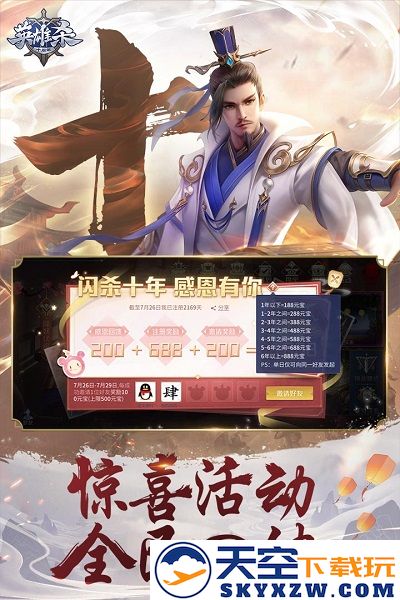英雄杀qq游戏版下载