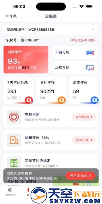 潍柴同行app官方网站下载最新版本