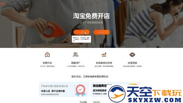 淘宝店铺怎么开教程