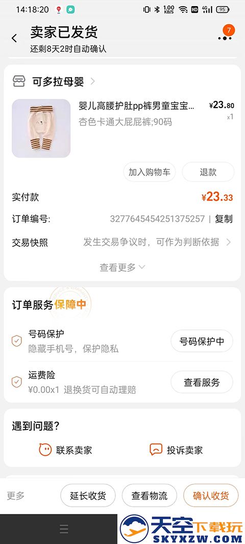 淘宝app退货流程
