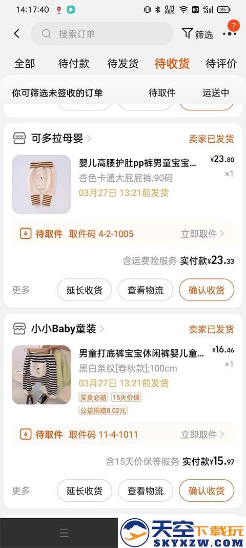 淘宝app退货流程