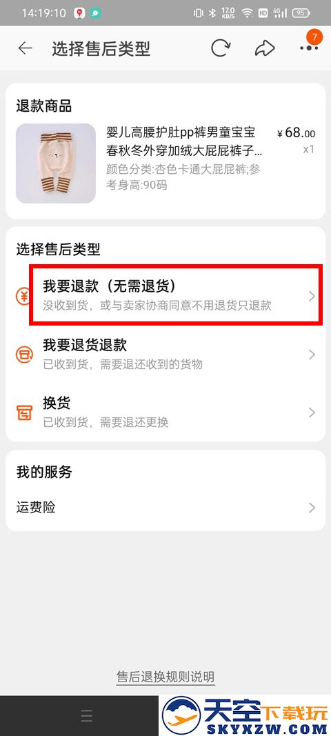淘宝app退货流程