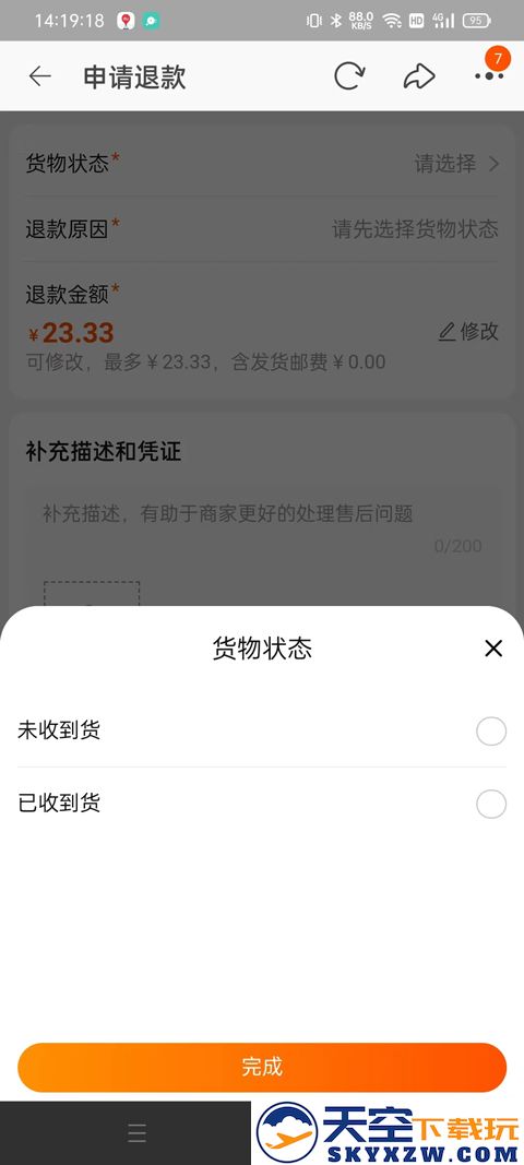 淘宝app退货流程
