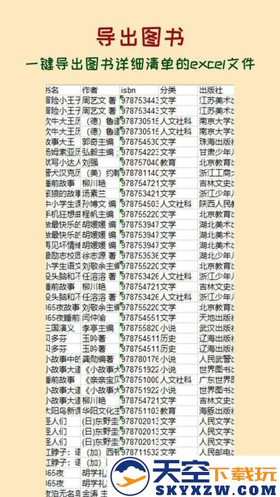 图书管管软件下载安装