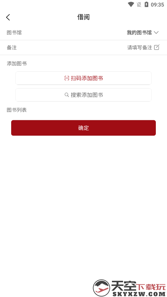 图书管管软件下载安装
