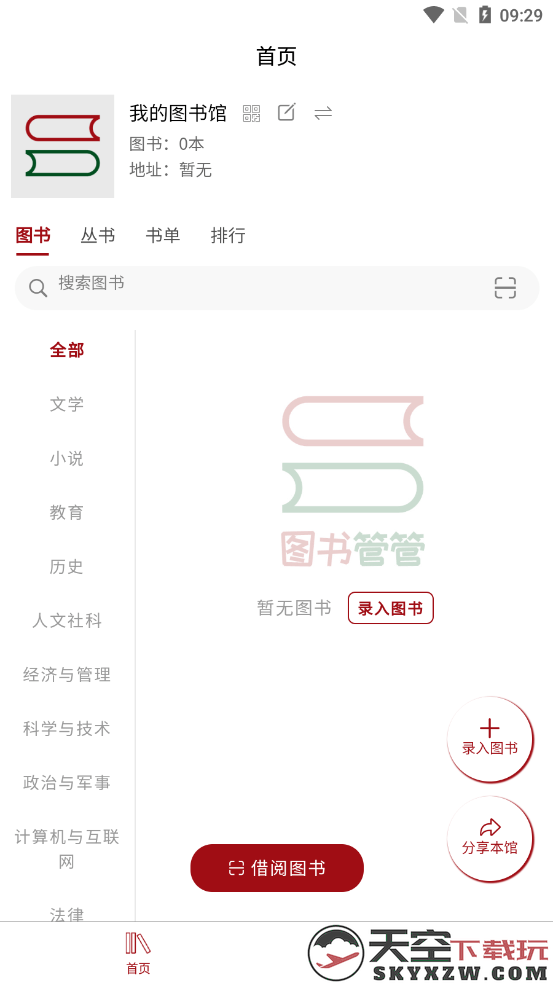 图书管管软件下载安装