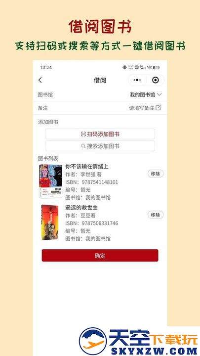图书管管软件下载安装
