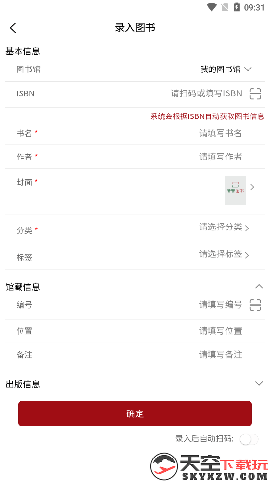图书管管软件下载安装