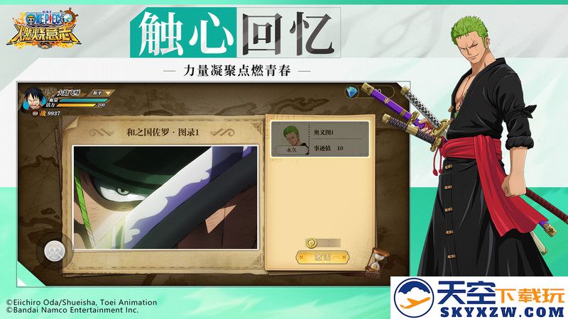 航海王燃烧意志最新版下载