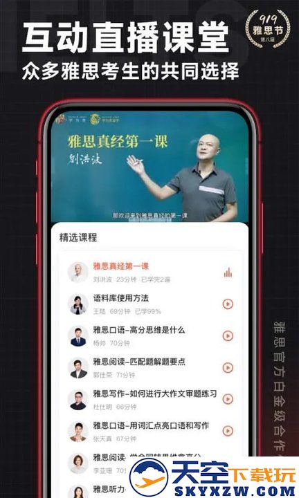 学为贵雅思官方版 v3.16.9 安卓最新版 1