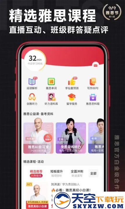 学为贵雅思app下载
