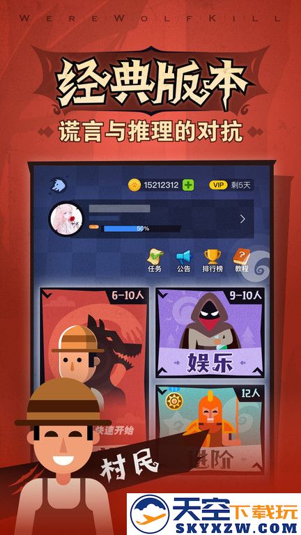 一夜狼人杀手机版(狼人杀) v4.0.6.6 安卓版 0