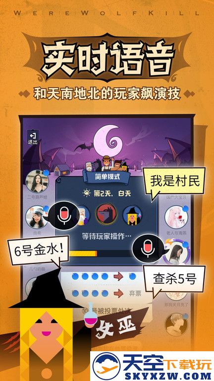 一夜狼人杀app下载