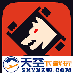 一夜狼人杀手机版(狼人杀)