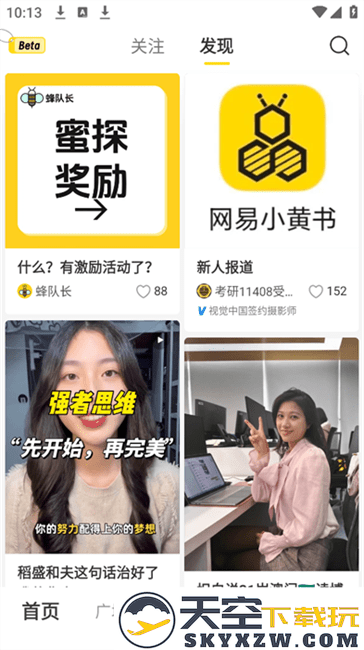 网易小蜜蜂手机版