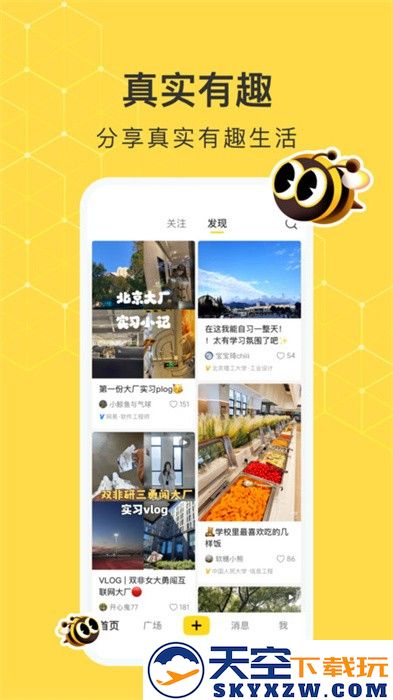 网易小蜜蜂app v2.10.1 安卓版 0
