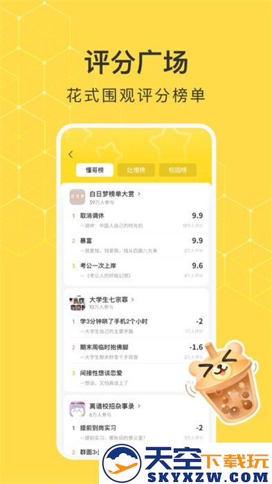 网易小蜜蜂app v2.10.1 安卓版 2