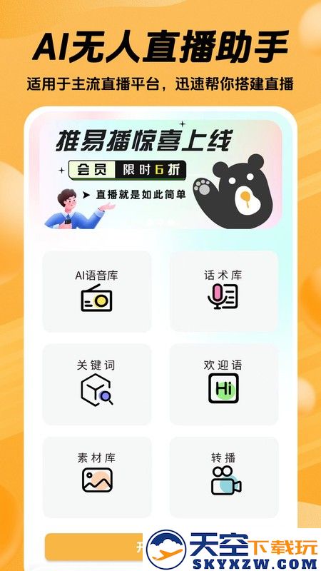推易播app下载