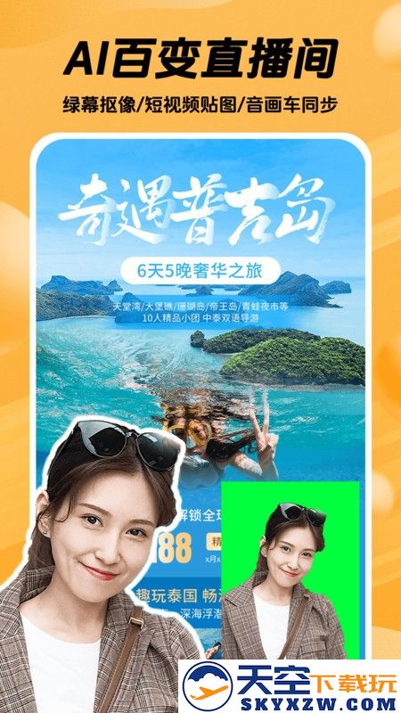 推易播直播 v1.3.10 安卓版 0