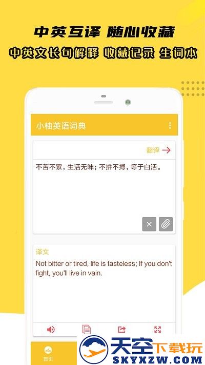 小柚英语词典app下载