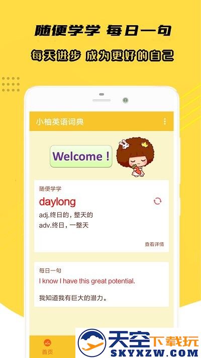 小柚英语词典手机版 v1.019 安卓版 2