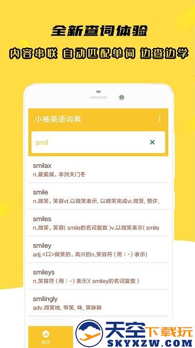 小柚英语词典手机版 v1.019 安卓版 1