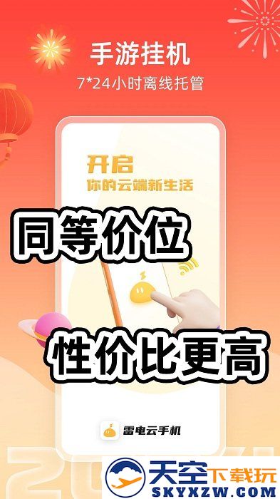 雷电圈app(雷电云手机) v4.2.4 安卓版 0
