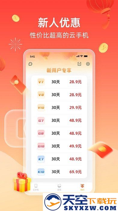 雷电圈app(雷电云手机) v4.2.4 安卓版 3