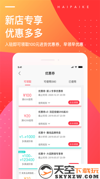 海拍客母婴平台下载