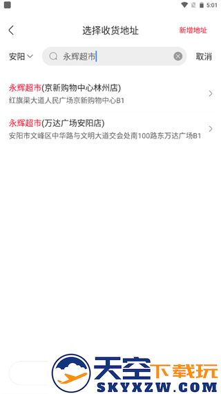 永辉生活怎么切换门店教程