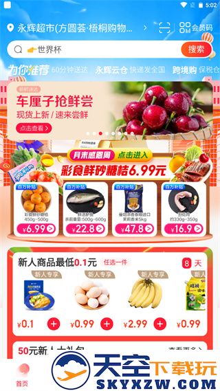 永辉生活怎么切换门店教程