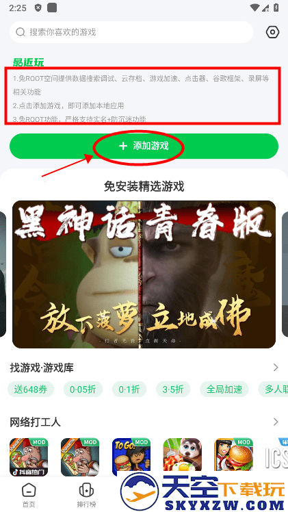7723盒子怎么修改游戏