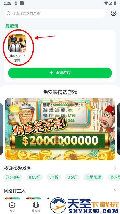 7723盒子怎么修改游戏