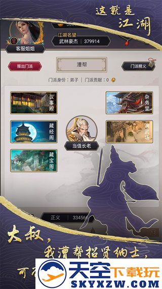 这就是江湖游戏攻略