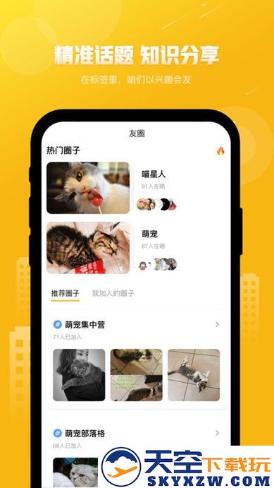 友猫软件 v2.9.45 安卓版 4