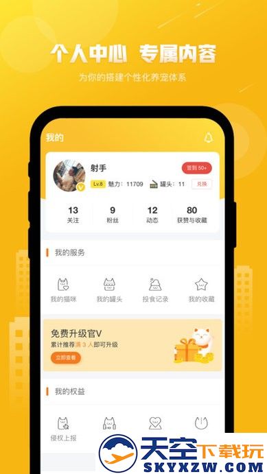 友猫软件 v2.9.45 安卓版 2