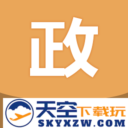 高考政治通app