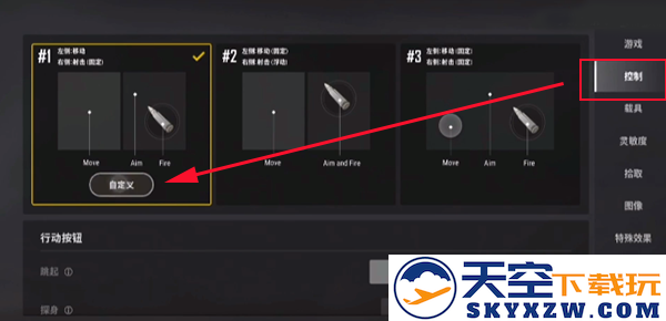 pubg new state更改布局设置教程