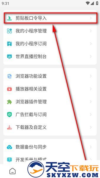 海阔视界导入福利源的方法