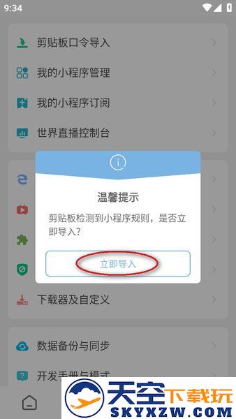 海阔视界导入福利源的方法