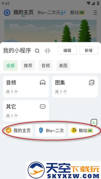 海阔视界导入福利源的方法