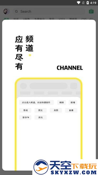 海阔视界app官方版 v8.80 安卓手机版 0
