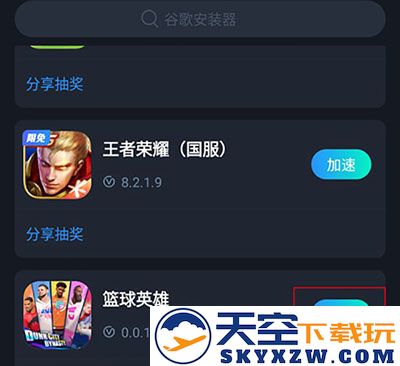 全明星街球派对国际版登陆教程