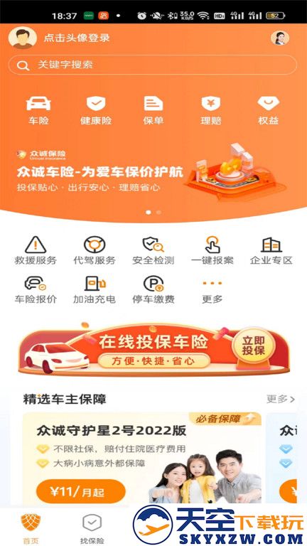 众诚保险车险官方版 v1.1.1 安卓版 0